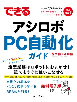 cover image of できるアシロボ PC自動化ガイド